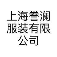 上海誊澜服装有限公司的小店