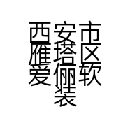 西安市雁塔区爱俪软装墙布经销部的小店