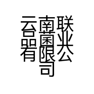 云南联品菌业有限公司的小店