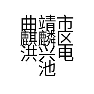 曲靖市麒麟区洪兴电池修复中心的小店