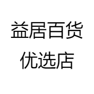 益居百货优选店