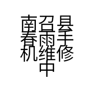 南召县春雨手机维修中的小店
