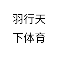 羽行天下体育