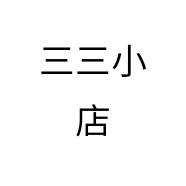 三三小店