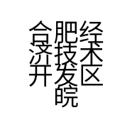 合肥经济技术开发区皖友便利店的小店