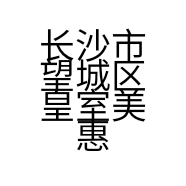 长沙市望城区皇室美惠门业的小店个体店