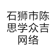 石狮市陈思学众吉网络服装店的小店