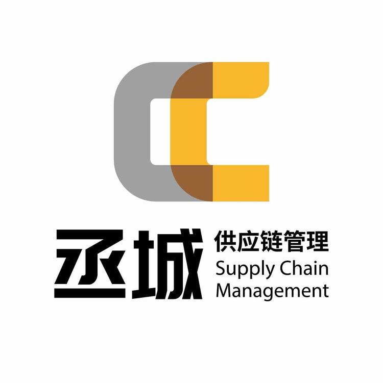 深圳丞城供应链管理有限公司的小店