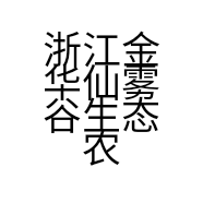 浙江金华仙雾谷生态农业发展有限公司的小店