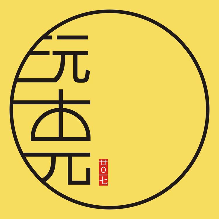 沅木元东莞市沅木元展示包装有限公司收纳用品专卖店