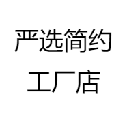 严选简约工厂店