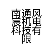 南通风宸机电科技有限公司的小店