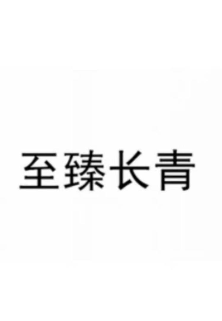 河北好爱科技有限公司849企业店