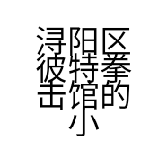 浔阳区彼特拳击馆的小店