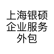 上海银硕企业服务外包有限公司的小店