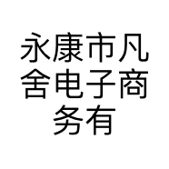 永康市凡舍电子商务有限公司的小店