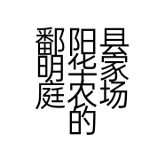 鄱阳县明华家庭农场的小店
