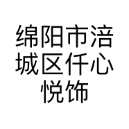 绵阳市涪城区仟心悦饰品店的小店