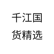 千江国货精选