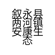 叙永县两河镇安康生态农场的小店
