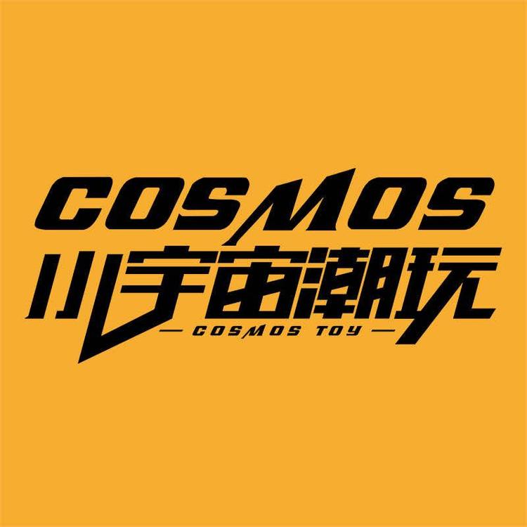 COSMOS小宇宙潮玩