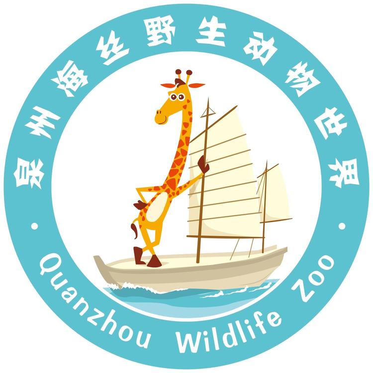 泉州海丝野生动物世界有限公司的小店