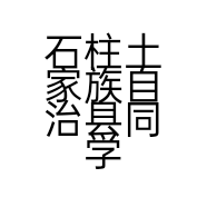 石柱土家族自治县同学一家人食品店的小店