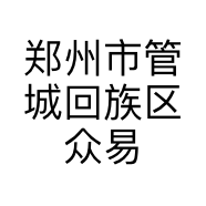 郑州市管城回族区众易鼎通讯商行的小店