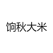 饷秋大米