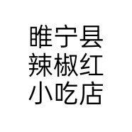 睢宁县辣椒红小吃店