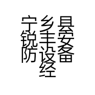 宁乡县锐丰安防设备经营部的小店