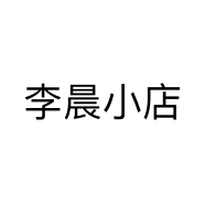 李晨小店