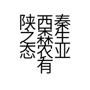 陕西秦之森生态农业有限公司的小店