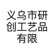 义乌市研创工艺品有限公司的小店