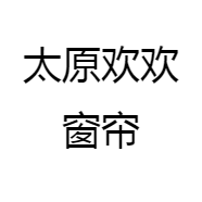 太原张欢的小店