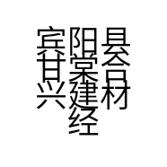 宾阳县甘棠合兴建材经营部的小店