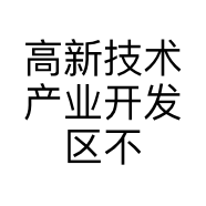 高新技术产业开发区不知名摩托车俱乐部的小店