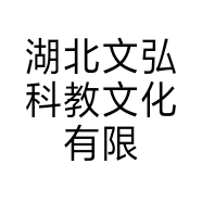 湖北文弘科教文化有限公司的小店