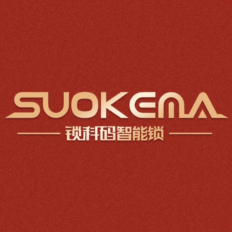江苏锁科码安防科技有限公司