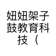 妞妞架子鼓教育科技（广州）有限公司的小店
