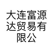 大连富源达贸易有限公司的小店