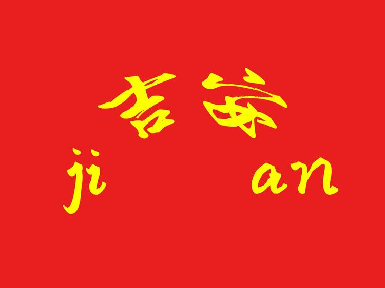 和静县吉安五金建材店的小店