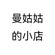 曼姑姑的小店